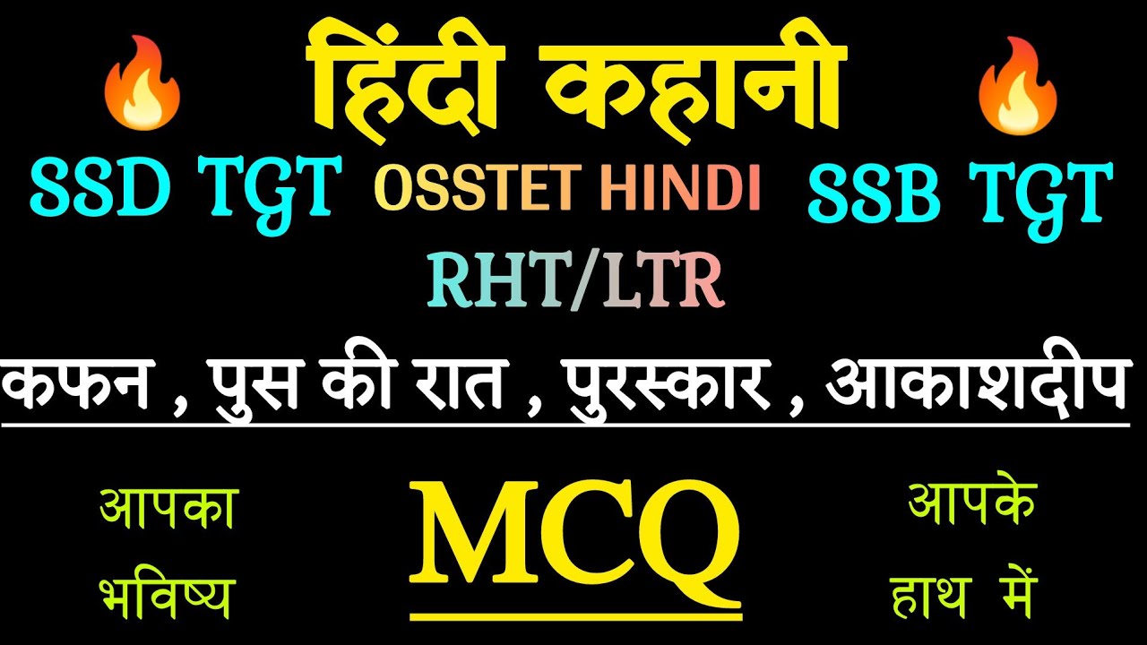 Shubhra ma'am is live । RHT HINDI EXAM DECEMBER 16 । कफन, पुस की रात ,पुरस्कार ,आकाशदीप  100+ प्रश्न