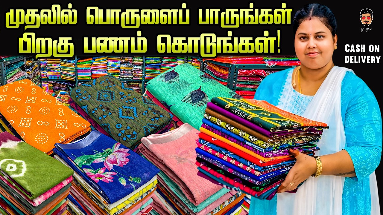 🚚 வீட்டுக்கு வந்த பிறகே 💸 காசு கொடுங்கள்! | New Lowest Price!! | Erode Saree Wholesale Market