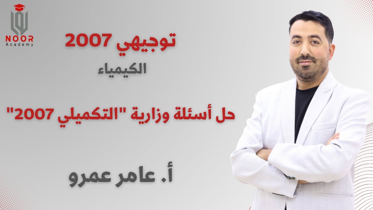 حل أسئلة وزارية 