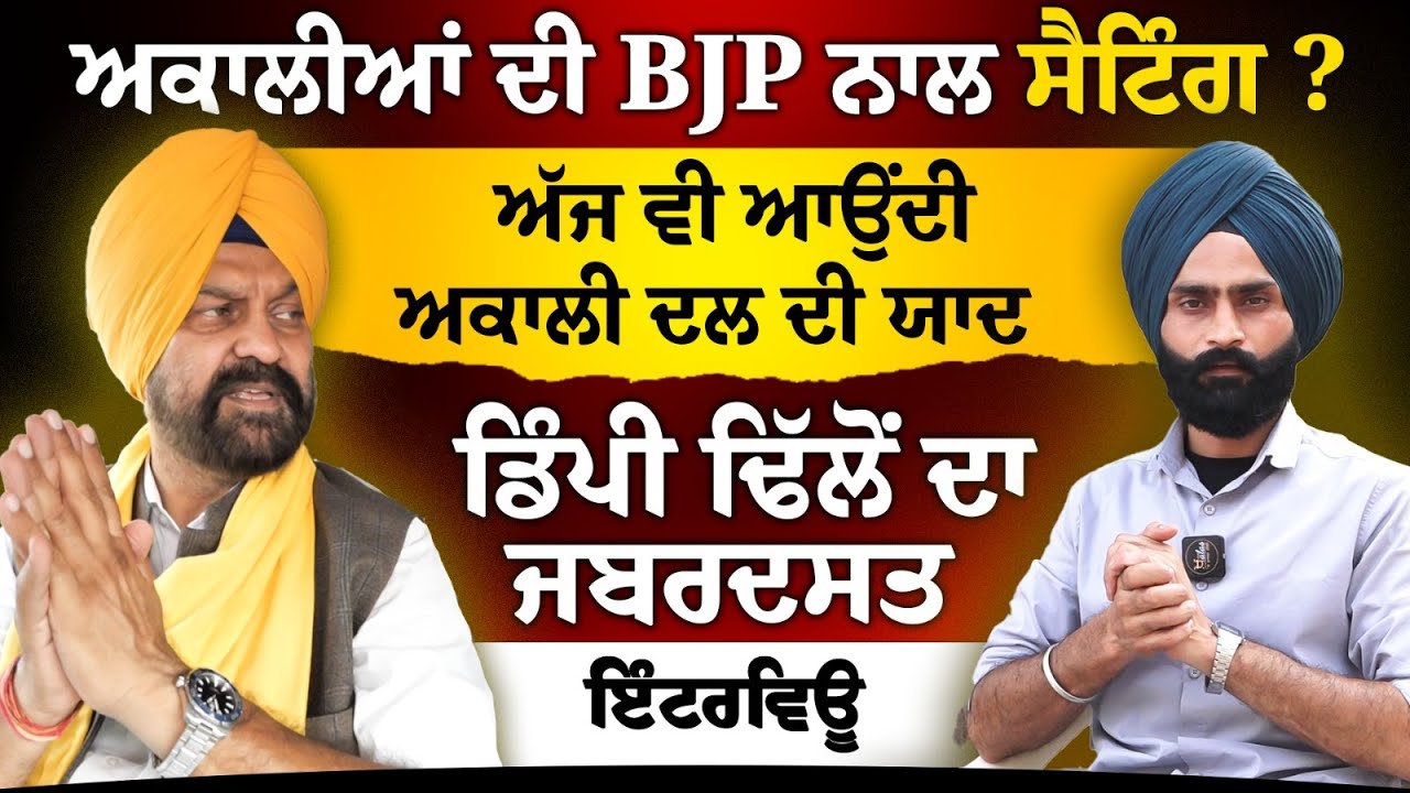Gidderbaha-BY-POLL l Does Dimpy Dhillon still harbor nostalgia for the SAD and the Badals- KHALAS TV
