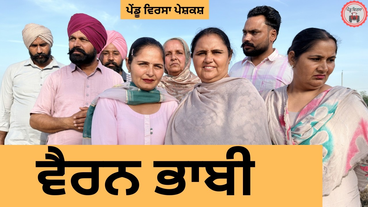 ਵੈਰਨ ਭਾਬੀ ep 484 |New punjabi Short movie 2026 | Sukhpal Video@PenduVirsaMansa