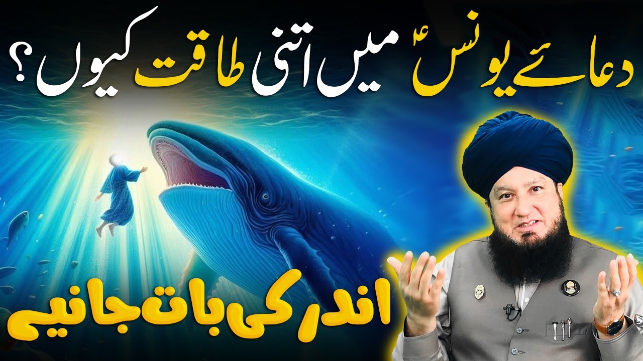 Dua-e-Yunus (AS) Mein Itni Taqat Kyun Hai? | Har Mushkil Ka Hal | Andar Ki Baat Janiye | Raham TV