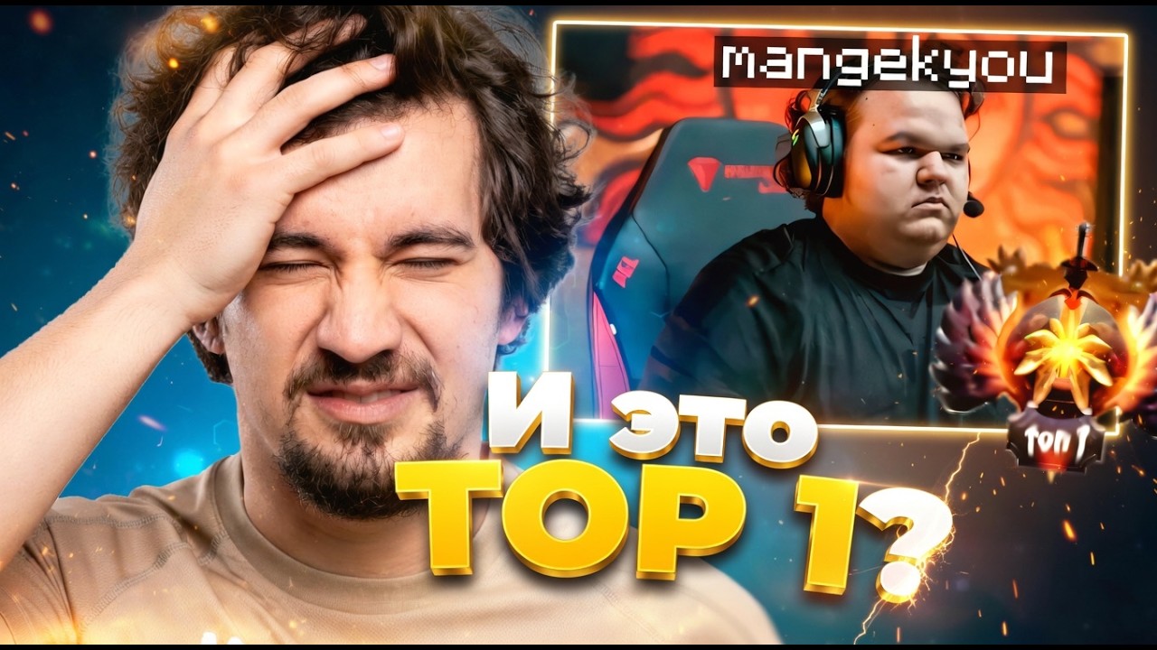 ДАХАК РАЗБИРАЕТ ИГРУ МАНГЕКУ | И ЭТО ТОП 1 БИСТ?