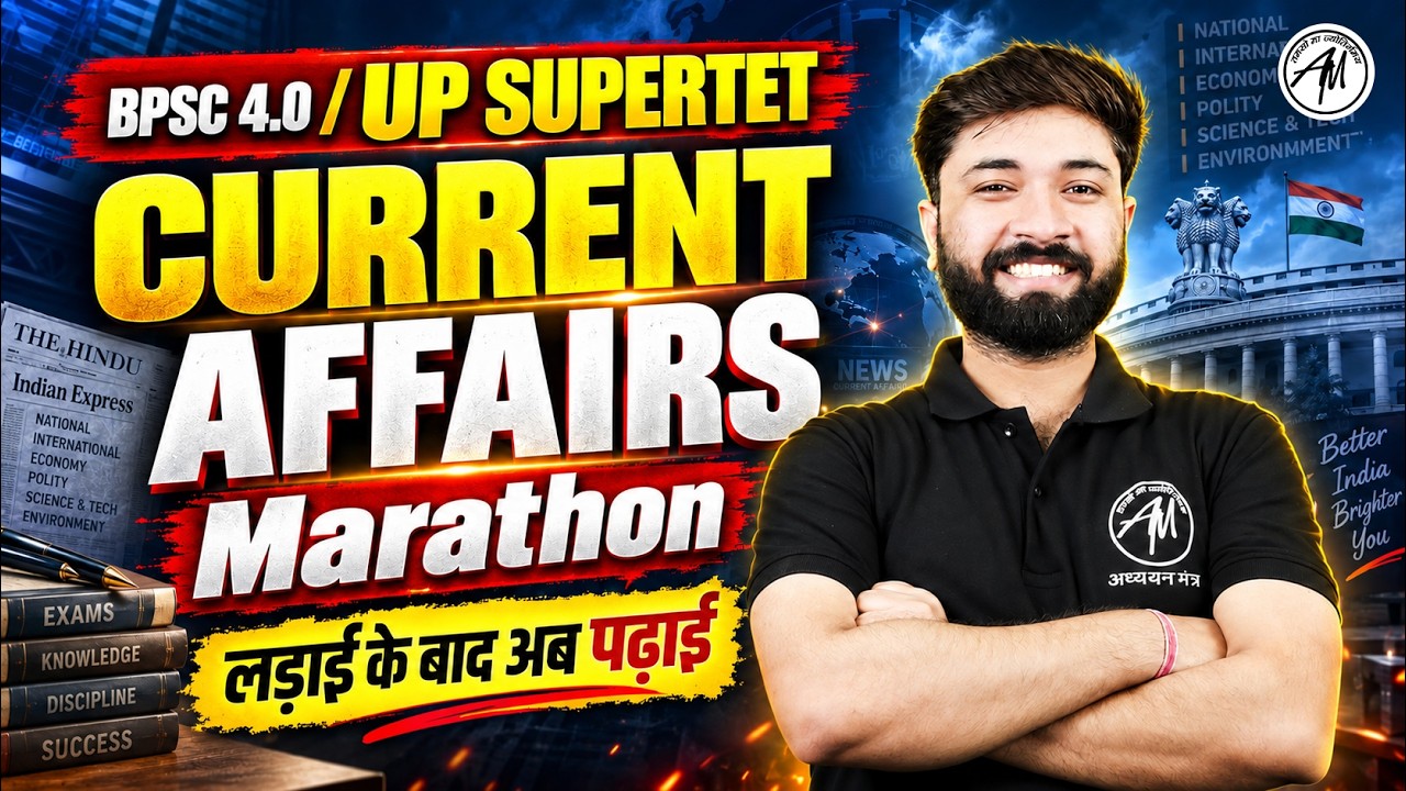 BPSC TRE 4.0 & UP SuperTET | Current Affairs Marathon 2026 🔥 | Classes by Adhyayan Mantra