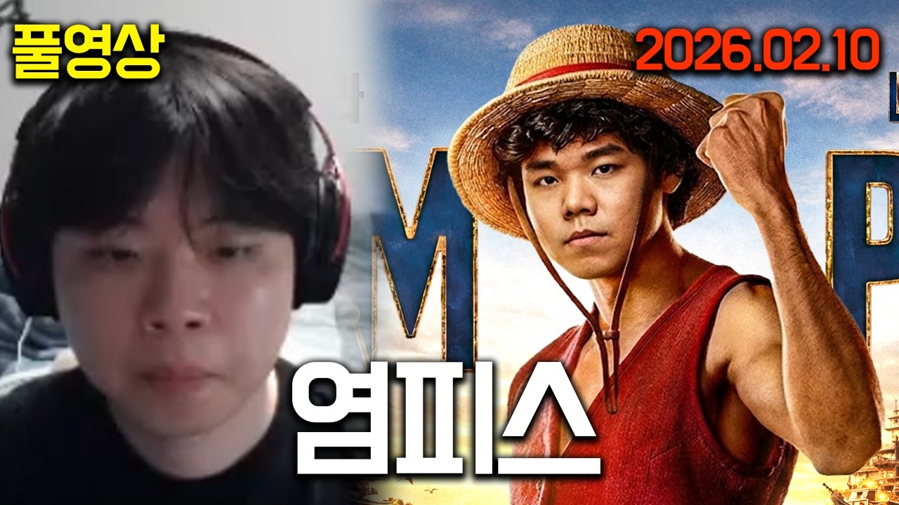 솔랭 몇번 이기면 천만원..?! 염피스를 찾아라! | 염피스 26.02.10