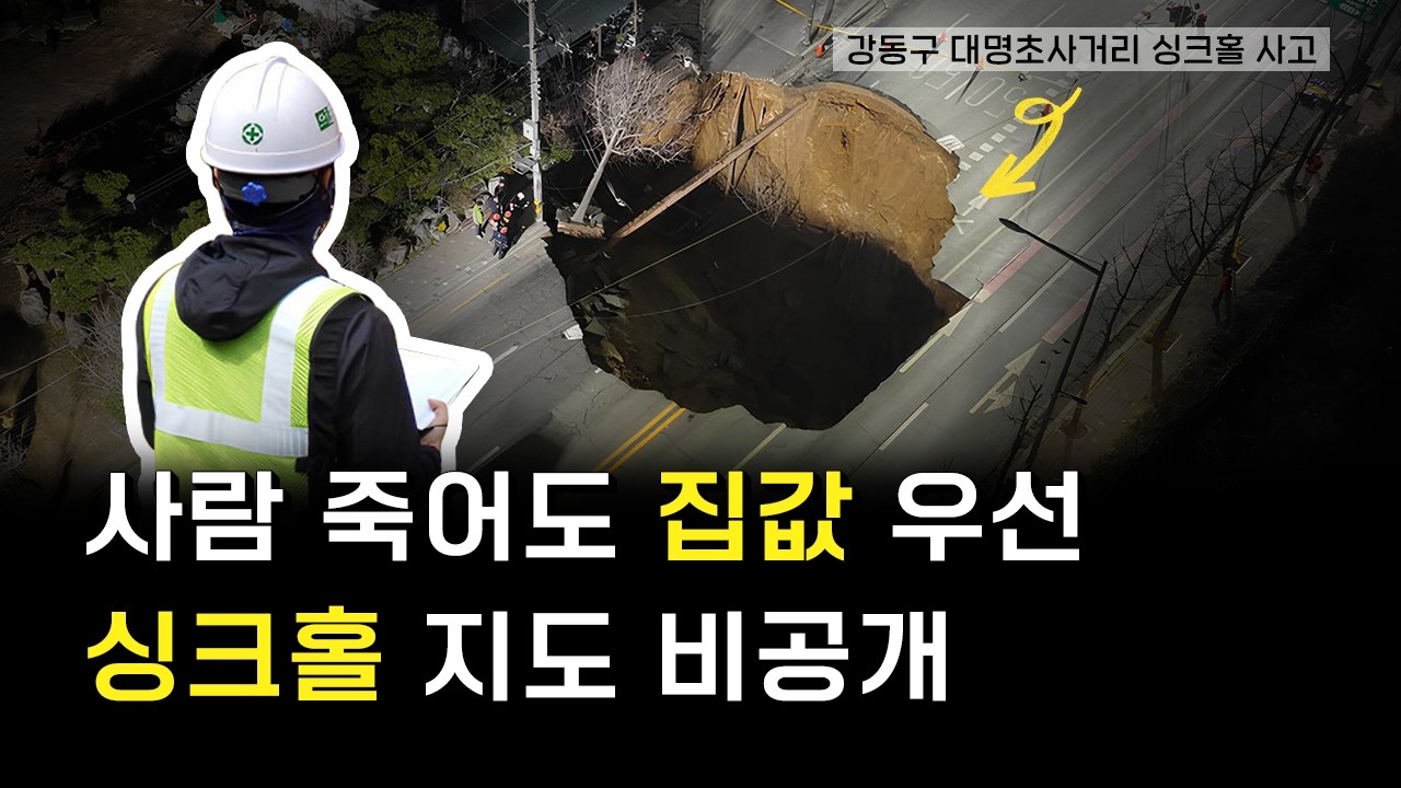 사람 잡는 부동산