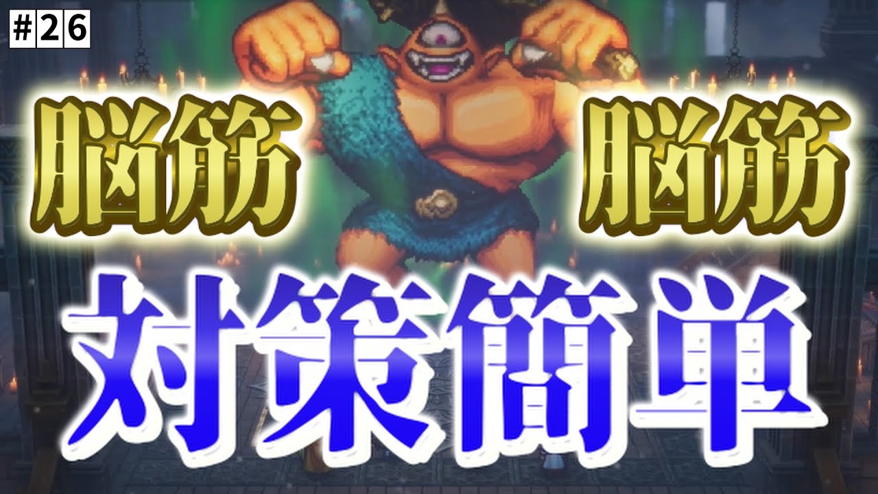 【ドラゴンクエストⅡ】力だけでは勝てないってこと教えてあげる【ネタバレ注意】