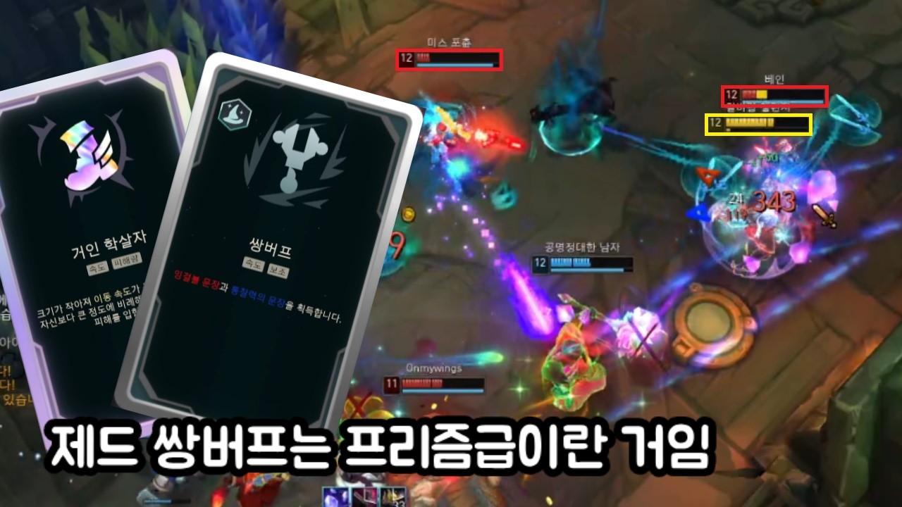 기력챔 GOAT 증강 쌍버프 + 거학 제드 [칼바람 아수라장]