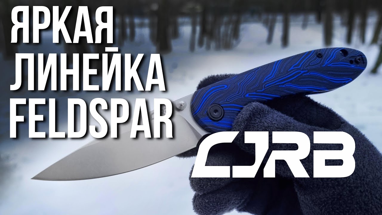 CJRB FELDSPAR - высокая ставка