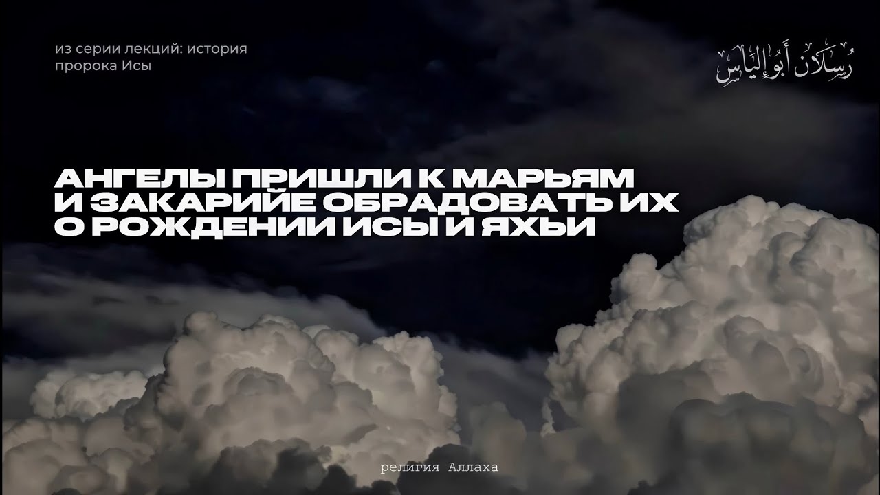 Пророк Иса ﷺ | Руслан Хакиров