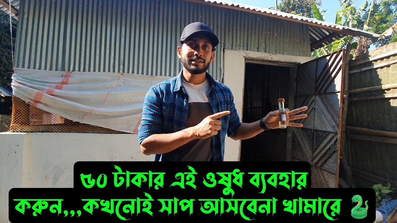 এটি পুতে রাখুন,,,খামারে কখনোই সাপ আসবেনা 🐍