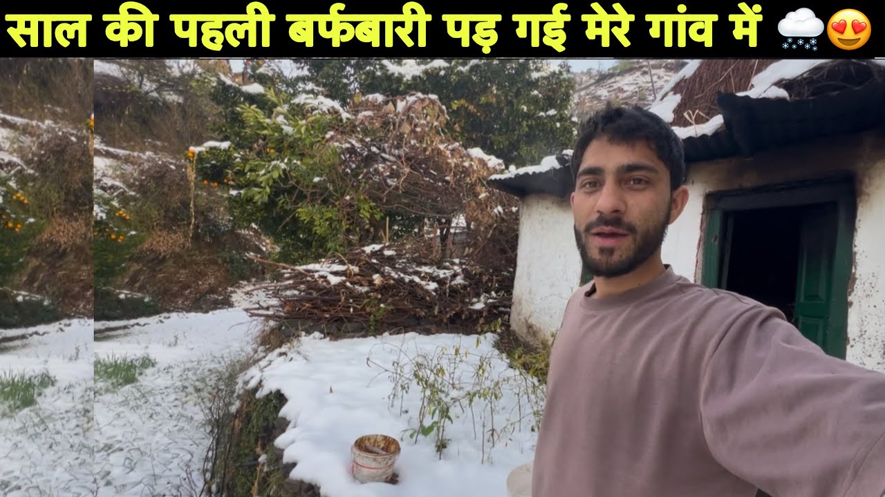 इस साल की पहली बर्फबारी भी पड़ गई मेरे गांव में🌨️😍|| First snowfall in Uttarakhand | birjesh aswal |