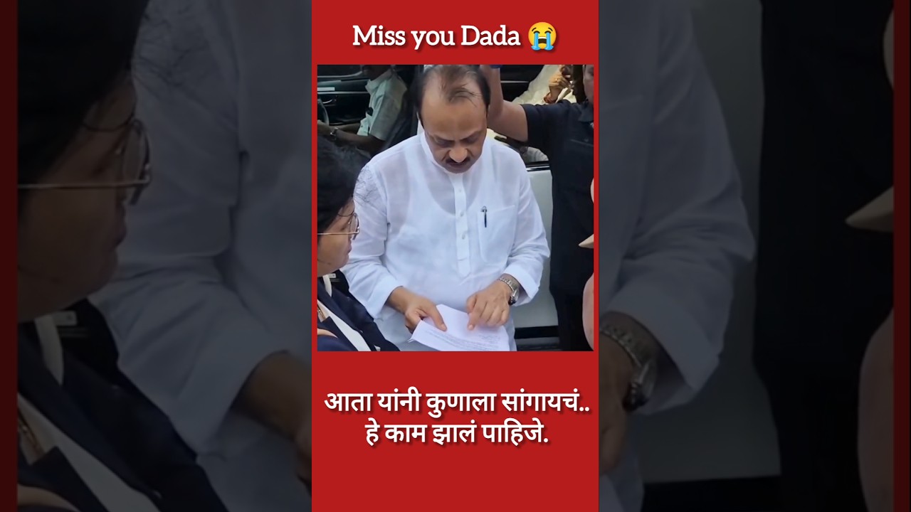 आता यांनी कुणाला सांगायचं/Ajit Dada. #youtubeshorts #latestnews #breakingnews #news #live #ytshorts