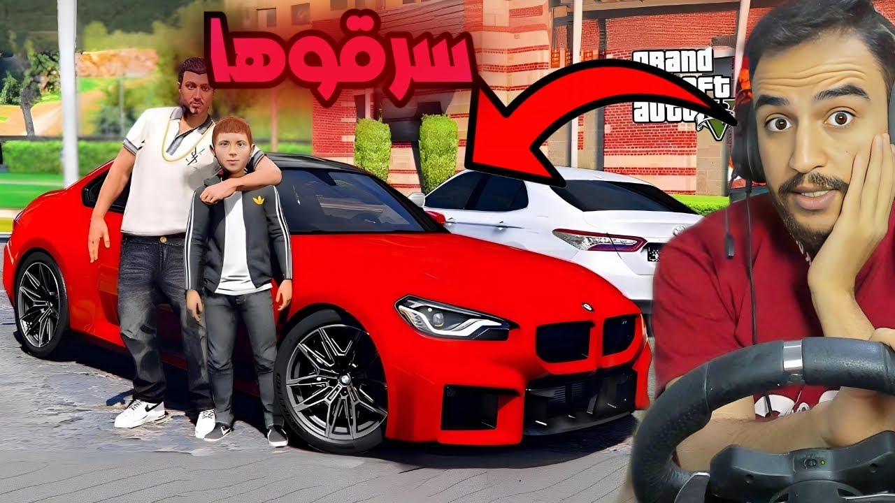 فلم قراند 5 : اطفال اغبياء سرقو سيارت الوزير وكشفهم عن طريق الفيسبوك 😂 (تحشيش ضحك 😂