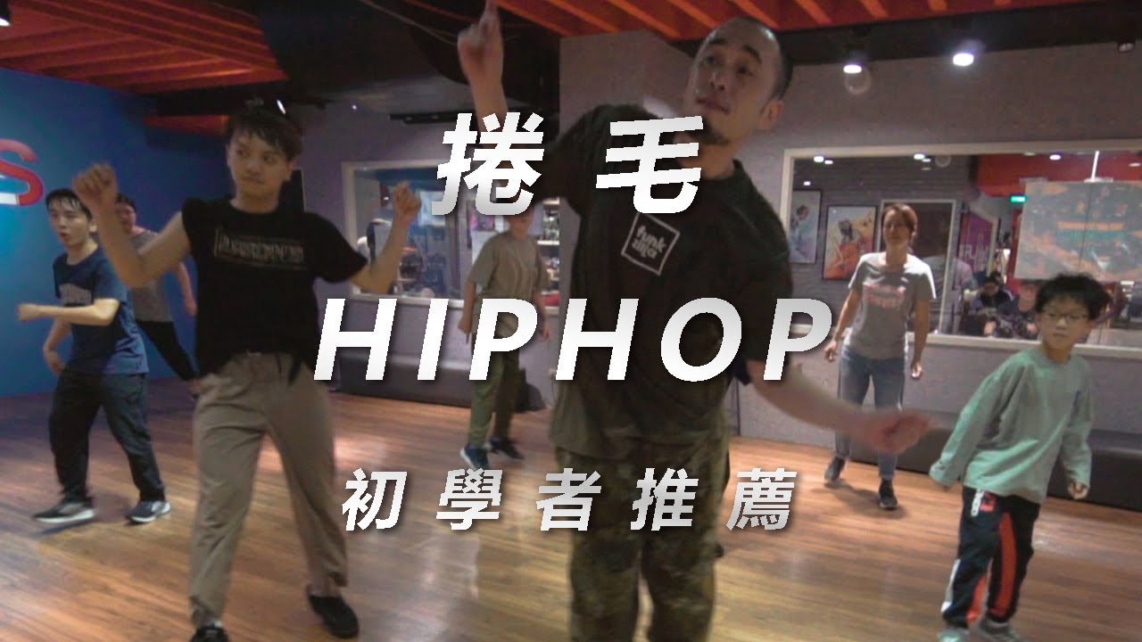 HIPHOP/捲毛老師Hiphop/HURRICANES