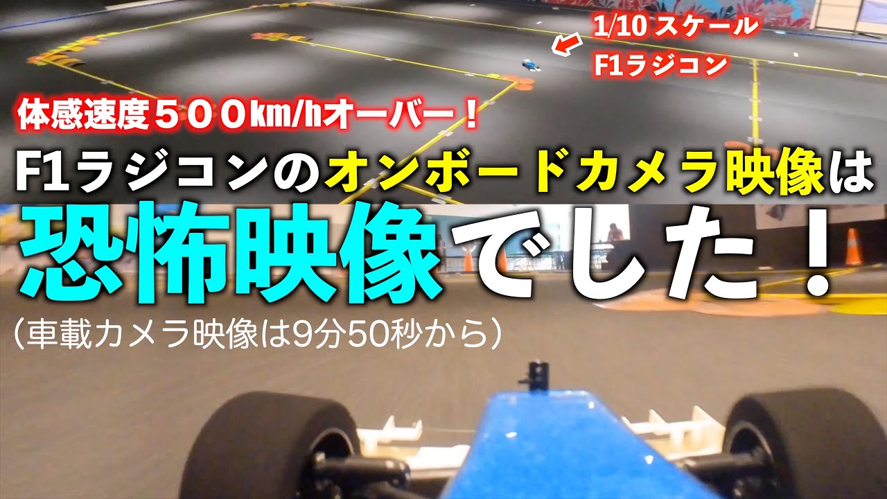 友人のF１ラジコンスピンを解消。TRF104セッティングとオンボードカメラ撮影。