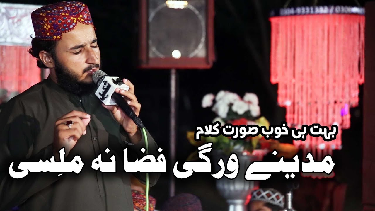 Madinay Wargi Fiza na Milsi | Shoaib Nizami Sab | 18 Sept 2021 KotSultan