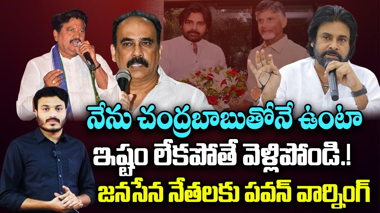 Pawan Kalyan Big Shock to Janasena Leaders | CM Chandrababu | NDA | YT18 News