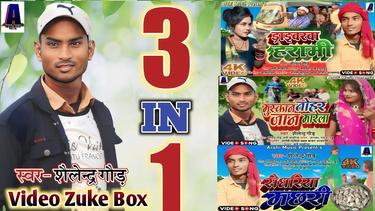 #Shailendra_Gaur के सुपरहिट वीडियो गानों का zukebox #Driverva_Harami_etc शैलेन्द्र गौड़ आजमगढ़