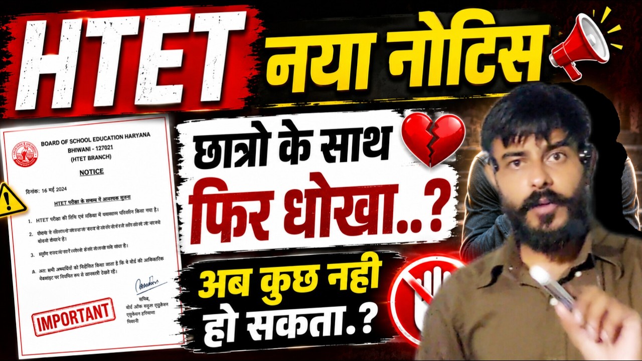 HTET New Notice 🚨 | Major Update Regarding Objections | What Happened After the Answer Key?