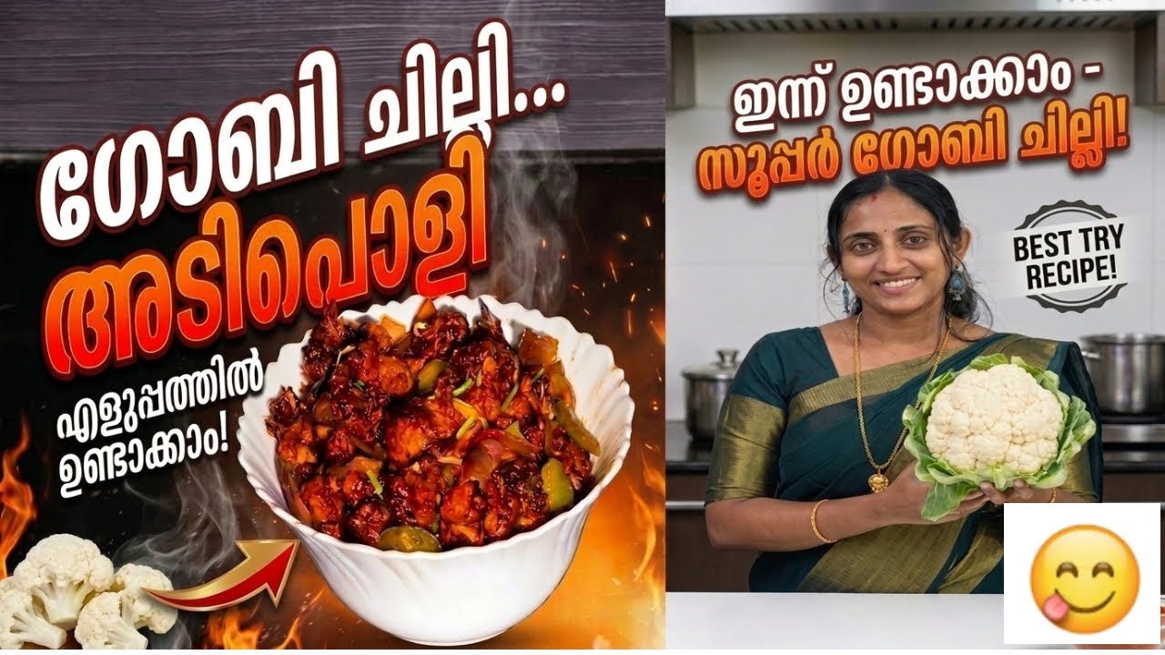 💯 തട്ടുകട സ്റ്റൈൽ  ഗോബിമഞ്ചൂരിയൻ|ചില്ലി കോളിഫ്ലവർ|Gobi Manchurian Restaurant Style Malayalam|👌😋🤤
