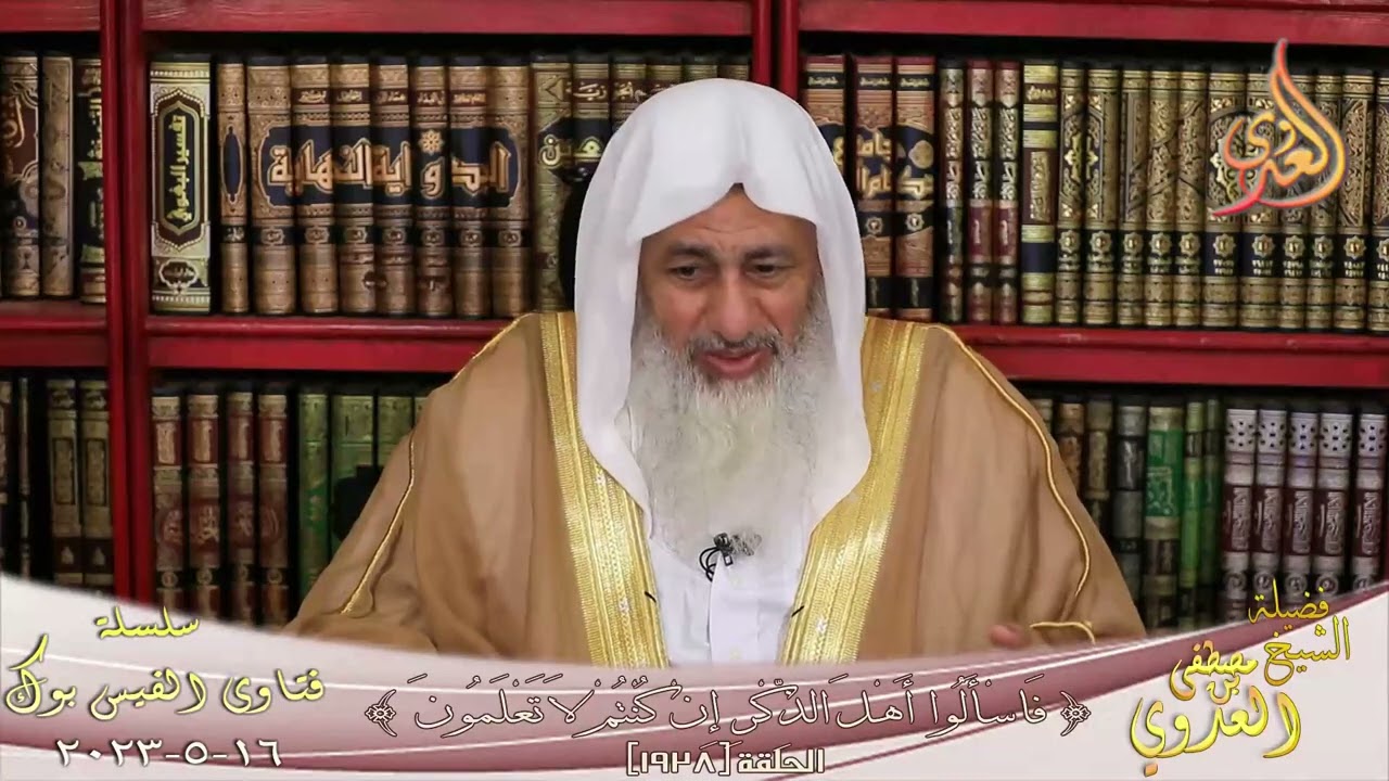 حكم ن لم يكفر النصارى واليهود ؟ للشيخ مصطفي العدوي