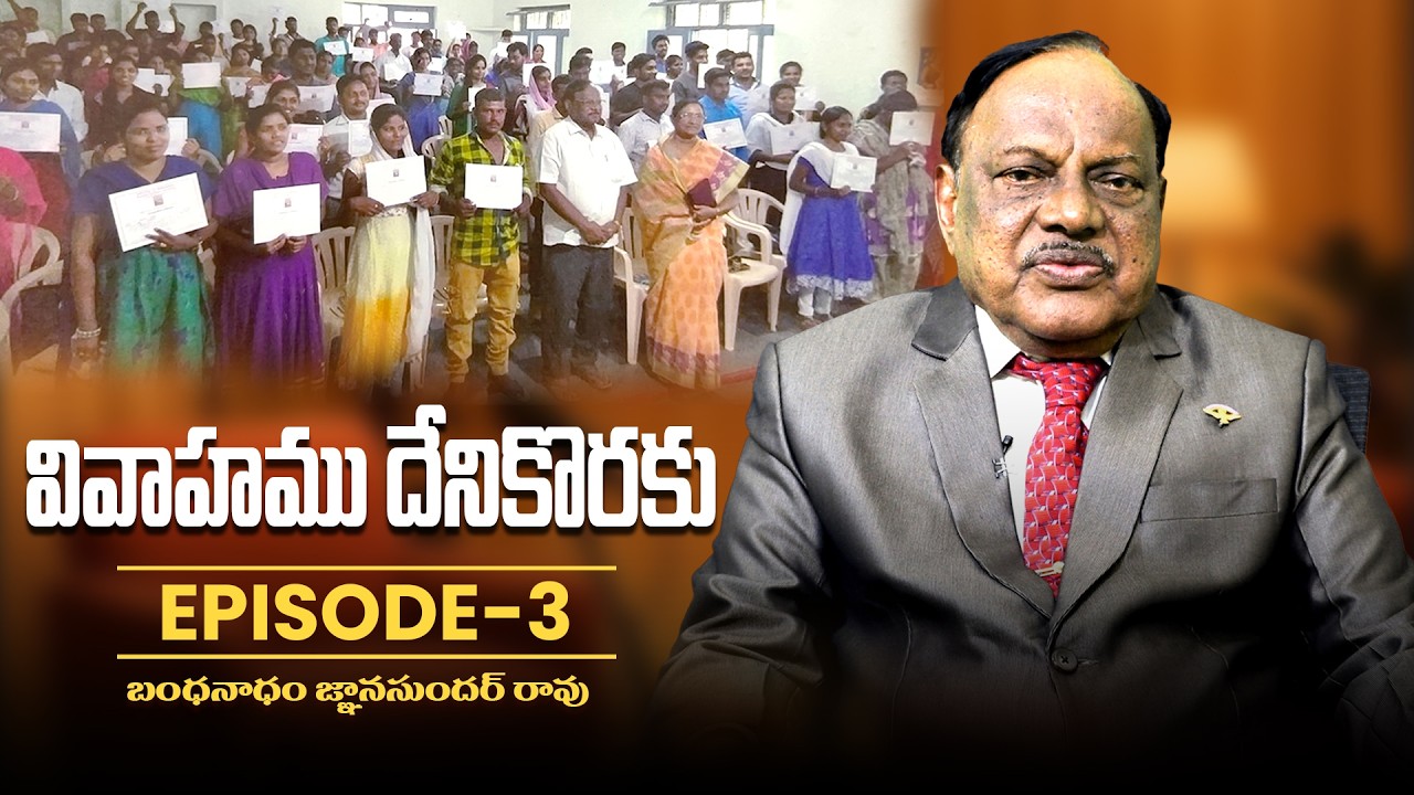 MARRIAGE TALKS EPISODE -3 || వివాహము దేనికొరకు  || BANDANADAM GNANA SUNDARA RAO