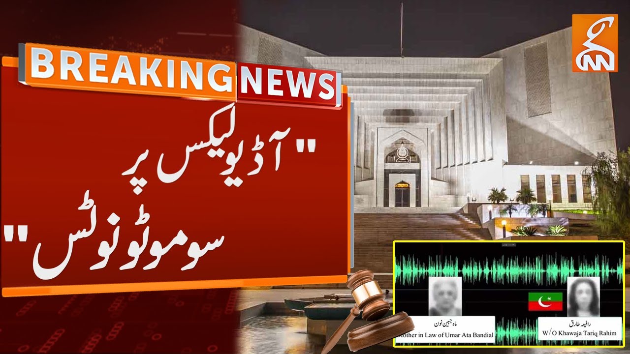 Suo Moto Notice On Audio Leaks? | Breaking News | GNN