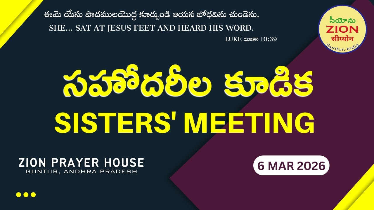 SISTERS' MEETING | MAR 6, 2026