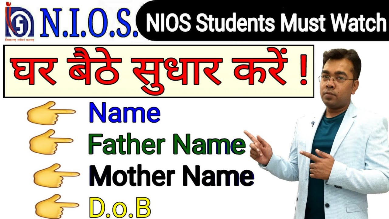 Marksheet/Certificate | Name/D.o.B/Father Name/Mother Name | Correction Online