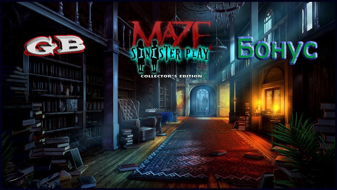 Лабиринт 5:Зловещая игра➤Бонус➤Maze 5:Sinister Play➤Поиск предметов