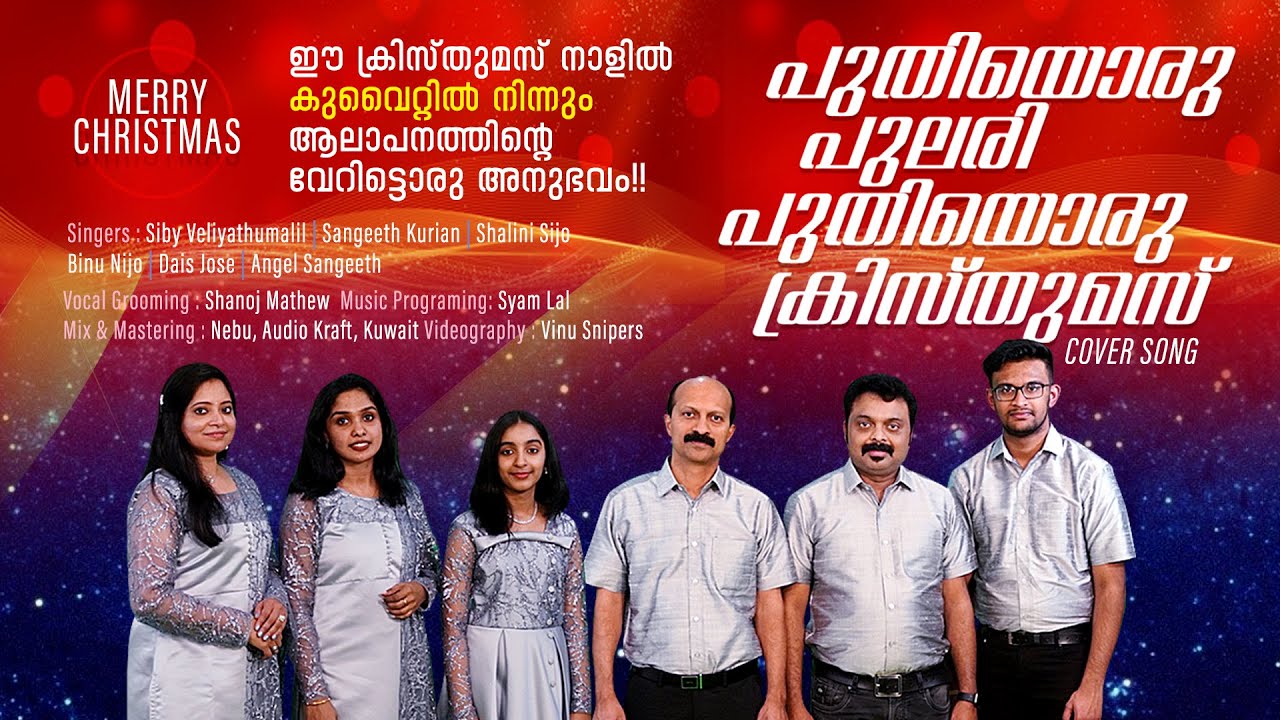Puthiyoru Pulari Vidarnu Mannil - Latest Christmas Song
