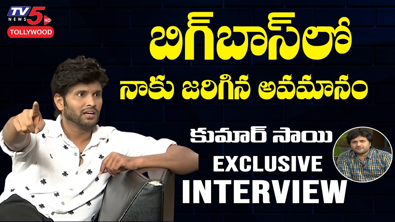 Comedian Kumar Sai Exclusive Interview | Bigg Boss 4 Telugu Exit Interview | Star Maa | TV5Tollywood