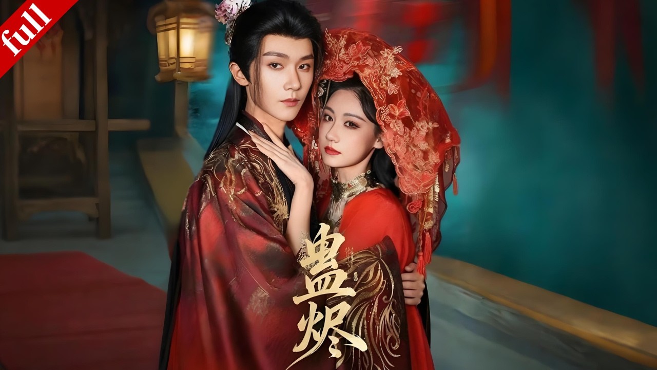【FULL】重生後換臉入仇人府為妾，卻意外發現宿敵之女竟是失散親妹，二人聯手復仇重獲新生！#重生 #复仇 #drama #爽剧