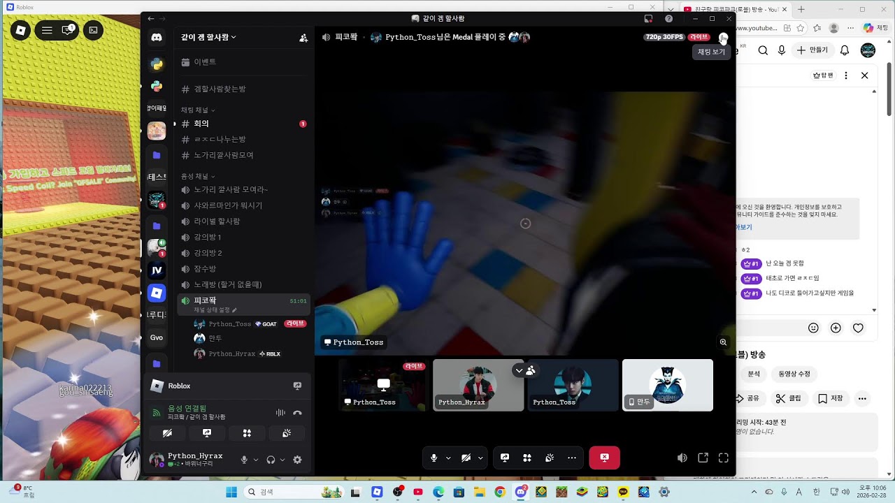 친구랑 피코파크(로블) 방송