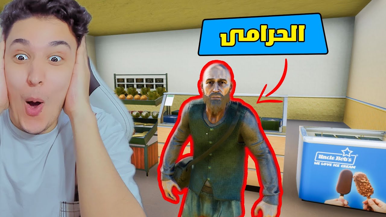 محاكي السوبر ماركت #7 : الحرامى ضحك عليا و إشتريت ثلاجة جديدة !!