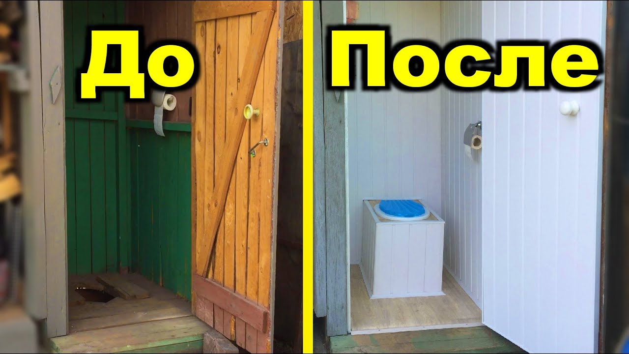 Дачный туалет 