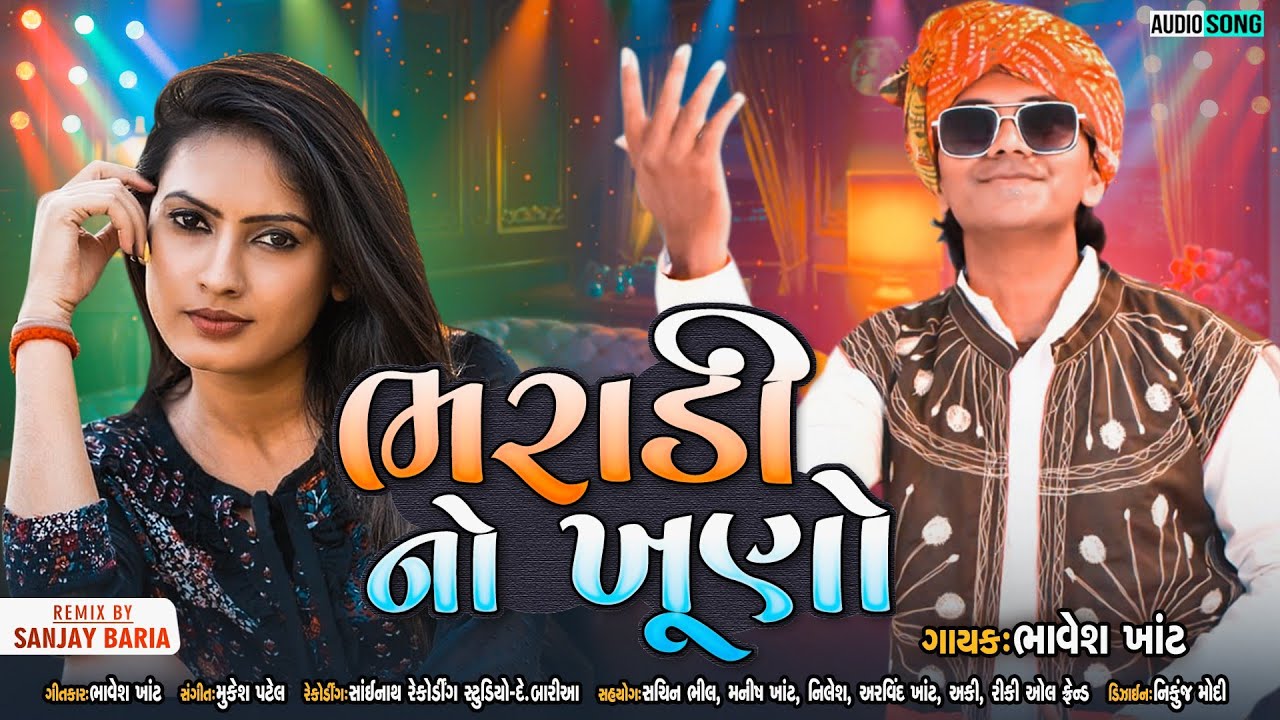 भराड़ी नो खुणो भावेश खांट 2022 //bhavesh khant timli 2023//bhavesh khant d j remix gujrati song 2022