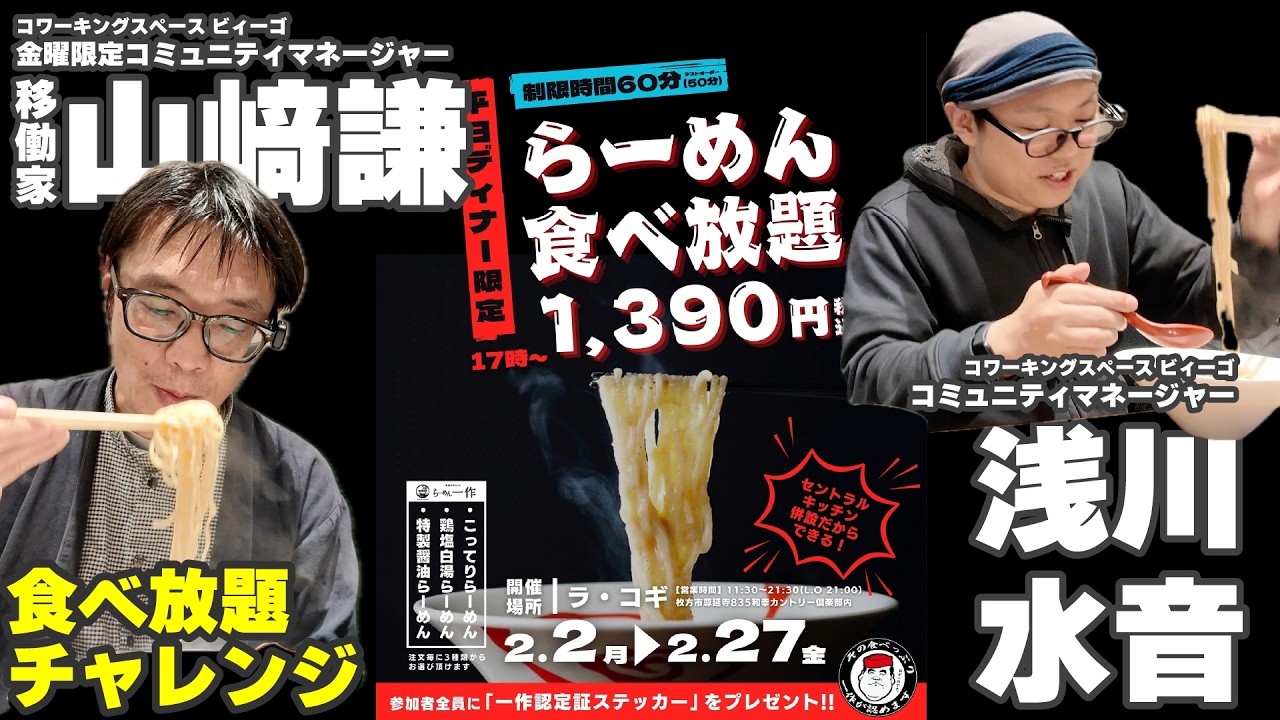 らーめん一作の食べ放題が神すぎる！1,390円でラーメンを食い尽くす【大阪グルメ / 枚方市】