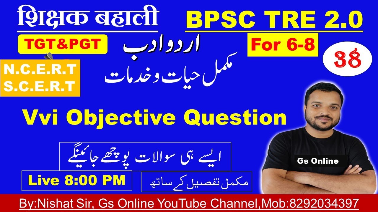 38.BPSC TRE2.0 Urdu Adab Mock Test |vvi Objective Question |اردو ادب معروضی سوالات|by:NIshat Sir,gs