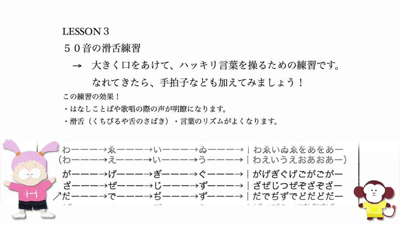 いろいろな発声練習