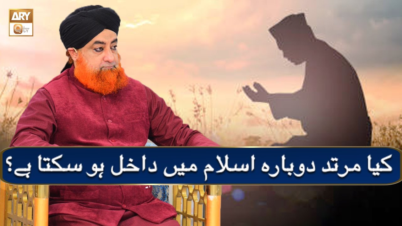 Kia Murtad Dobara Islam Mein Dakhil Ho Sakhta Hai ? | Mufti Akmal ARY Qtv