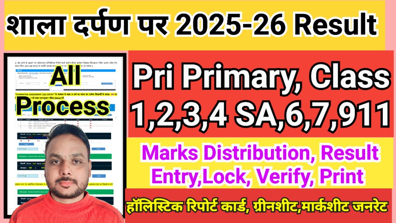 Shala darpan par 2025-26 result generate,marks entry, SA entry, lock, Verify, marksheet generate