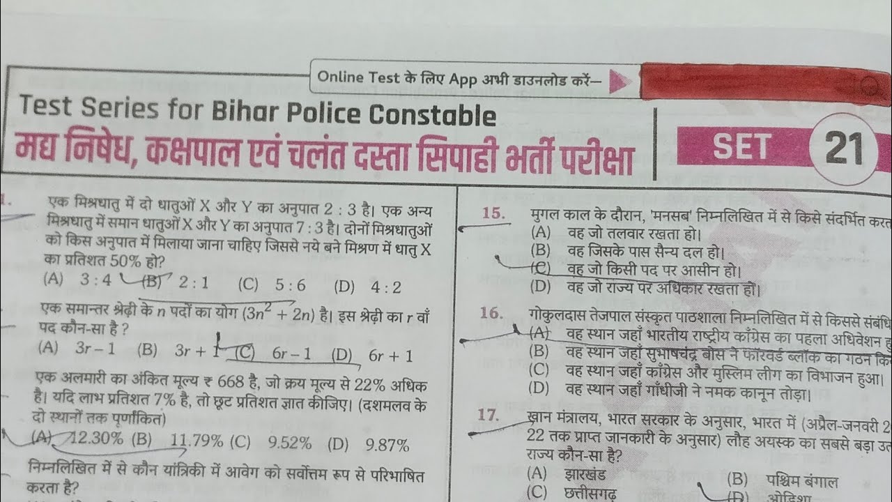 Bihar मध्य निषेध और कक्षपाल भर्ती परीक्षा 2026 | Rukmini set 21|csbc biharpolice constable| Bihar gk