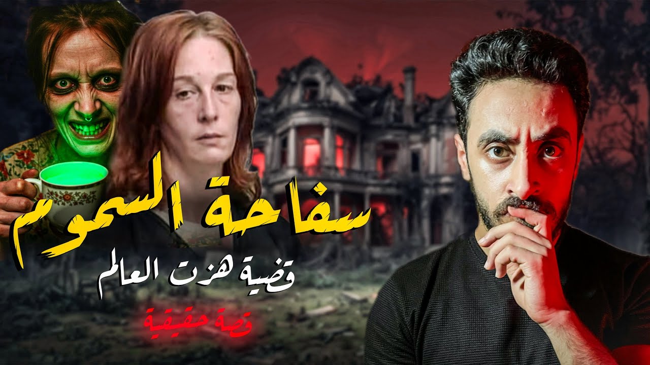 مش هتتوقعوا الست دي عملت اي ! - قصة حقيقه 