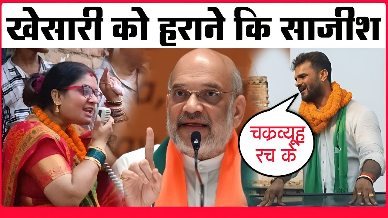 Khesari LAL को हराने के लिए तगड़ा प्लान बना रही है BJP - इस पोस्ट ने ला दिया भूचाल ! Chhapra ! RJD