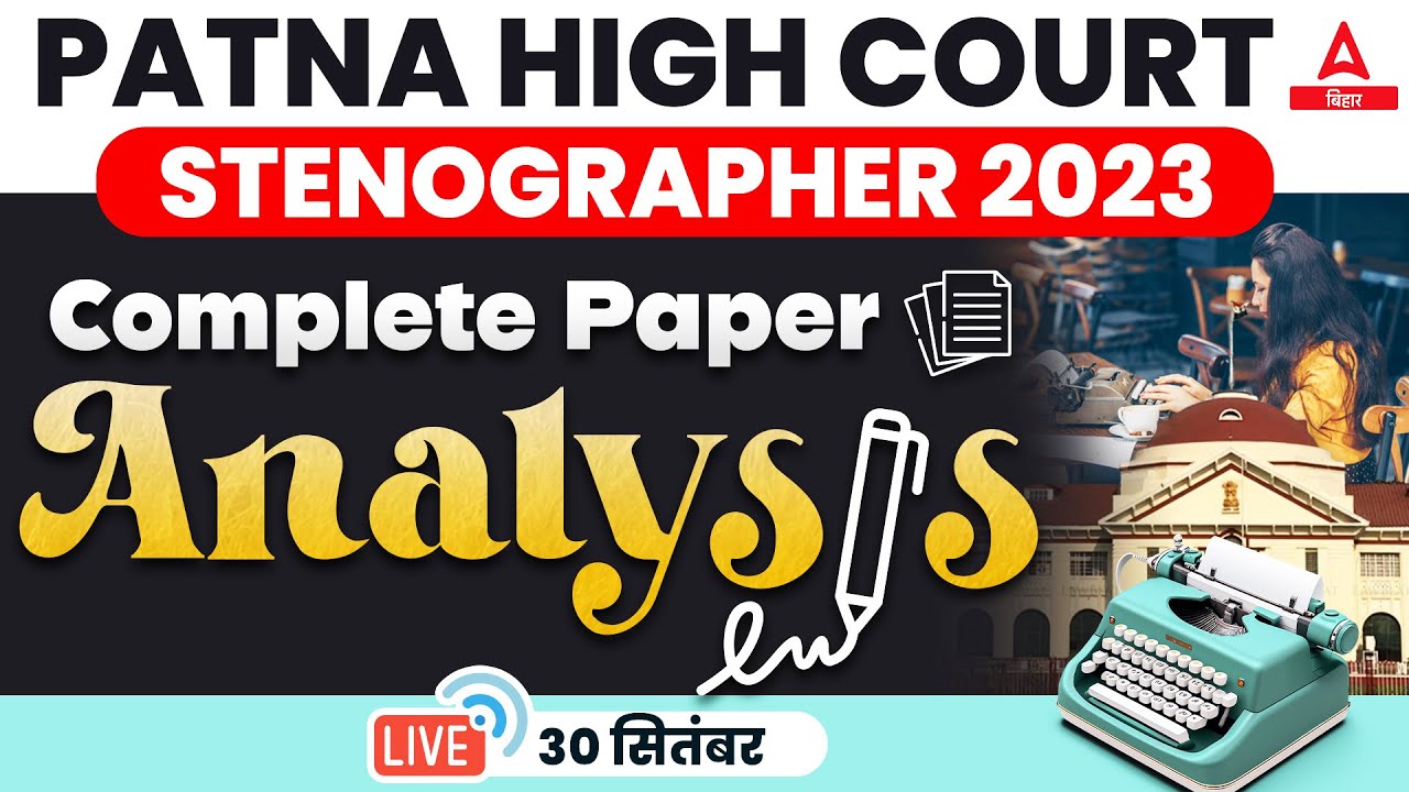 Patna High Court Stenographer Complete Question Paper 2023 Analysis and Answer Key Discussion