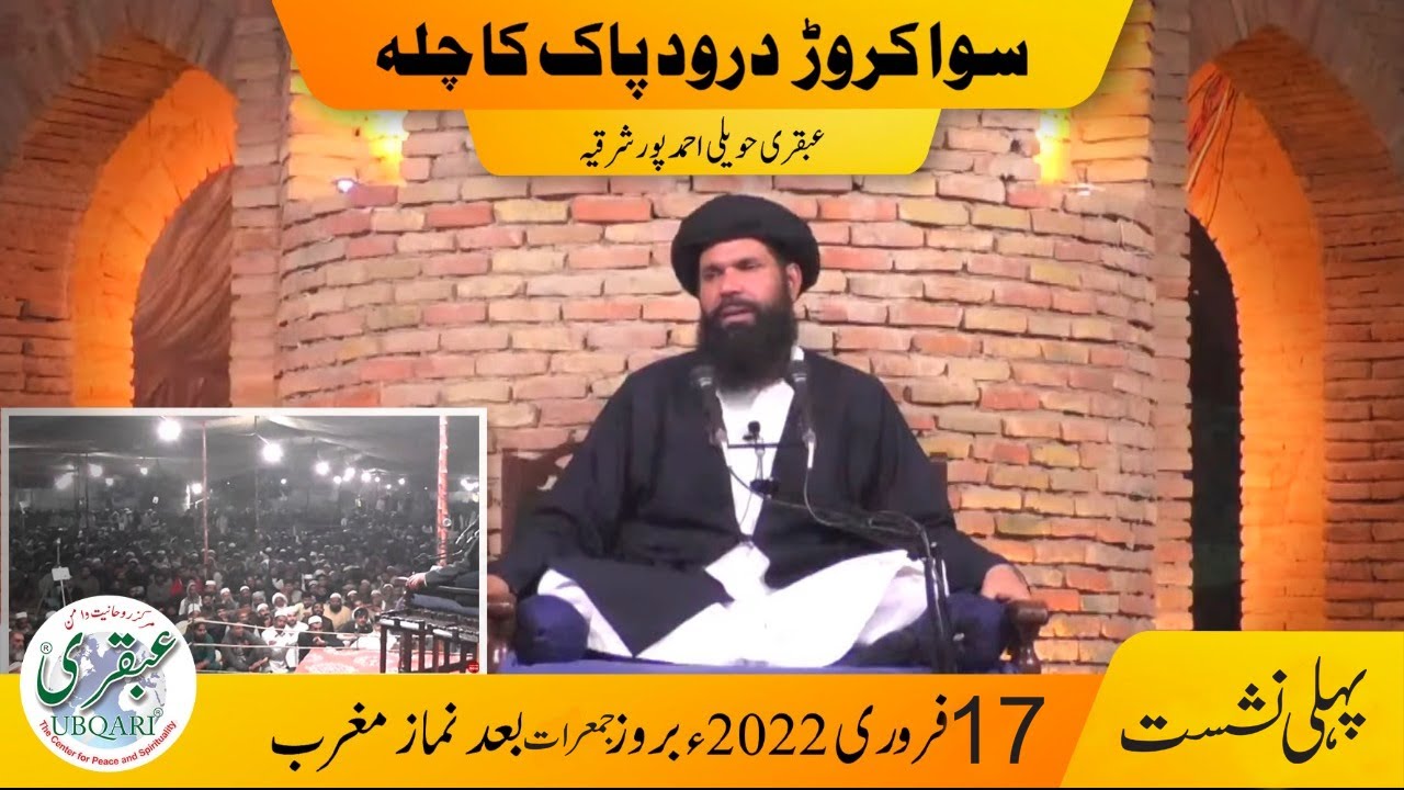 1st Session - 17 Feb 2022 - Sawa Crore Darood Pak Ka Chilla - Ubqari Haveli Ahmedpur Sharqia