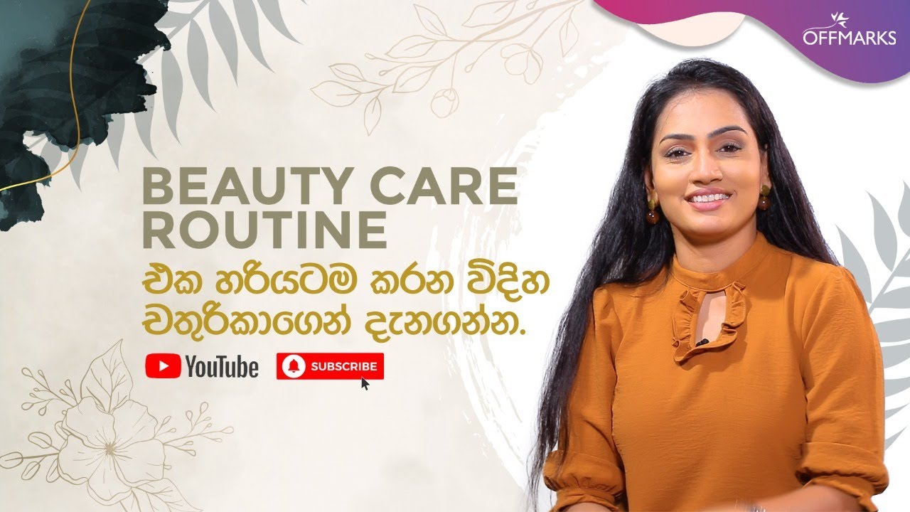 Importance of Skincare Steps | Beauty care routine එක හරියටම කරන විදිහ චතුරිකාගෙන් දැනගන්න