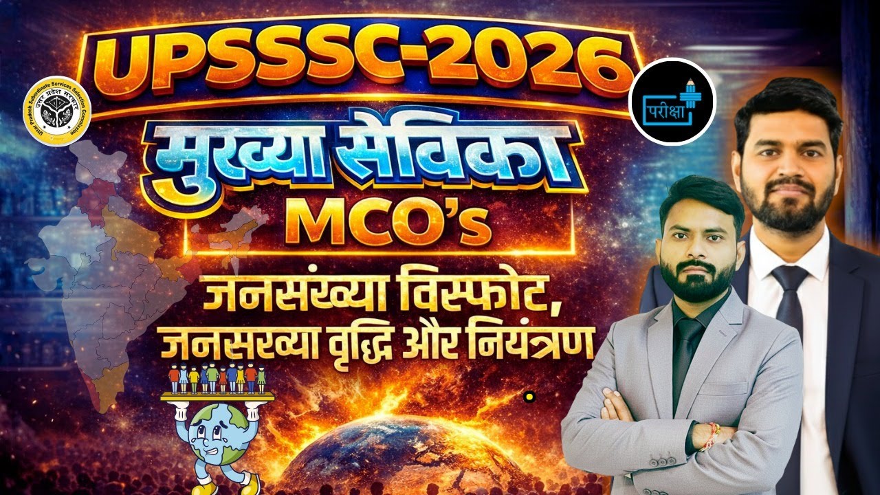 UPSSSC 2026 | मुख्य सेविका परीक्षा | Most Important MCQs on Population Growth & Control, UPSSSC 2026